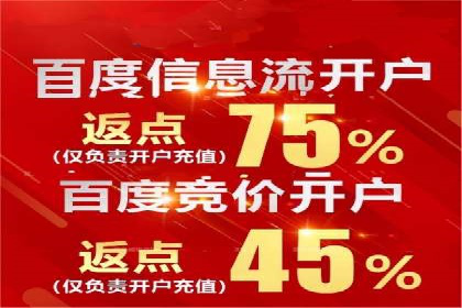 搜索开户返点政策下的广告投放策略